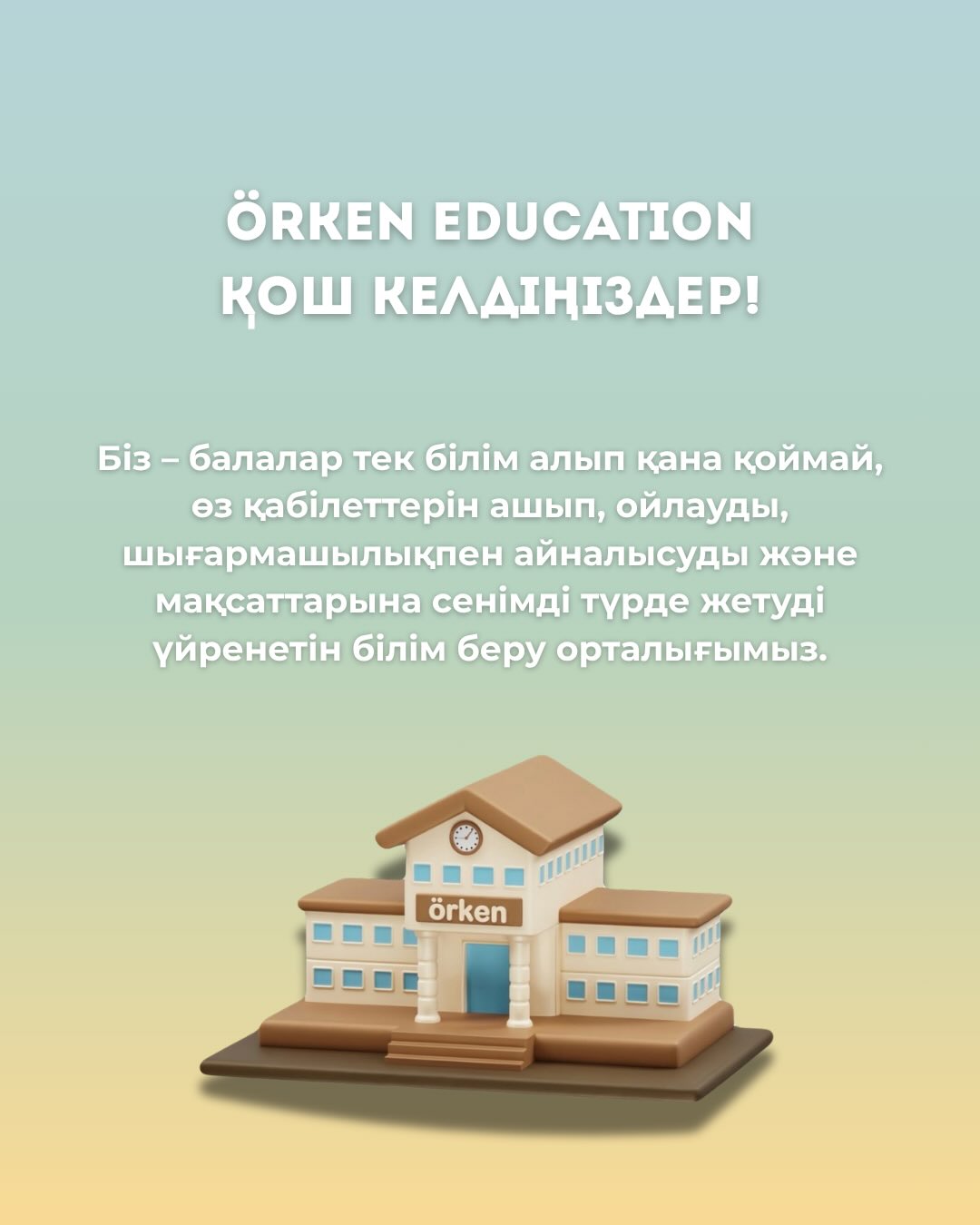 Өркен